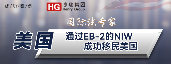 (gu)Hͨ^EB-2NIWɹ(gu)