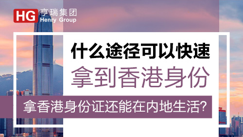 香港移民